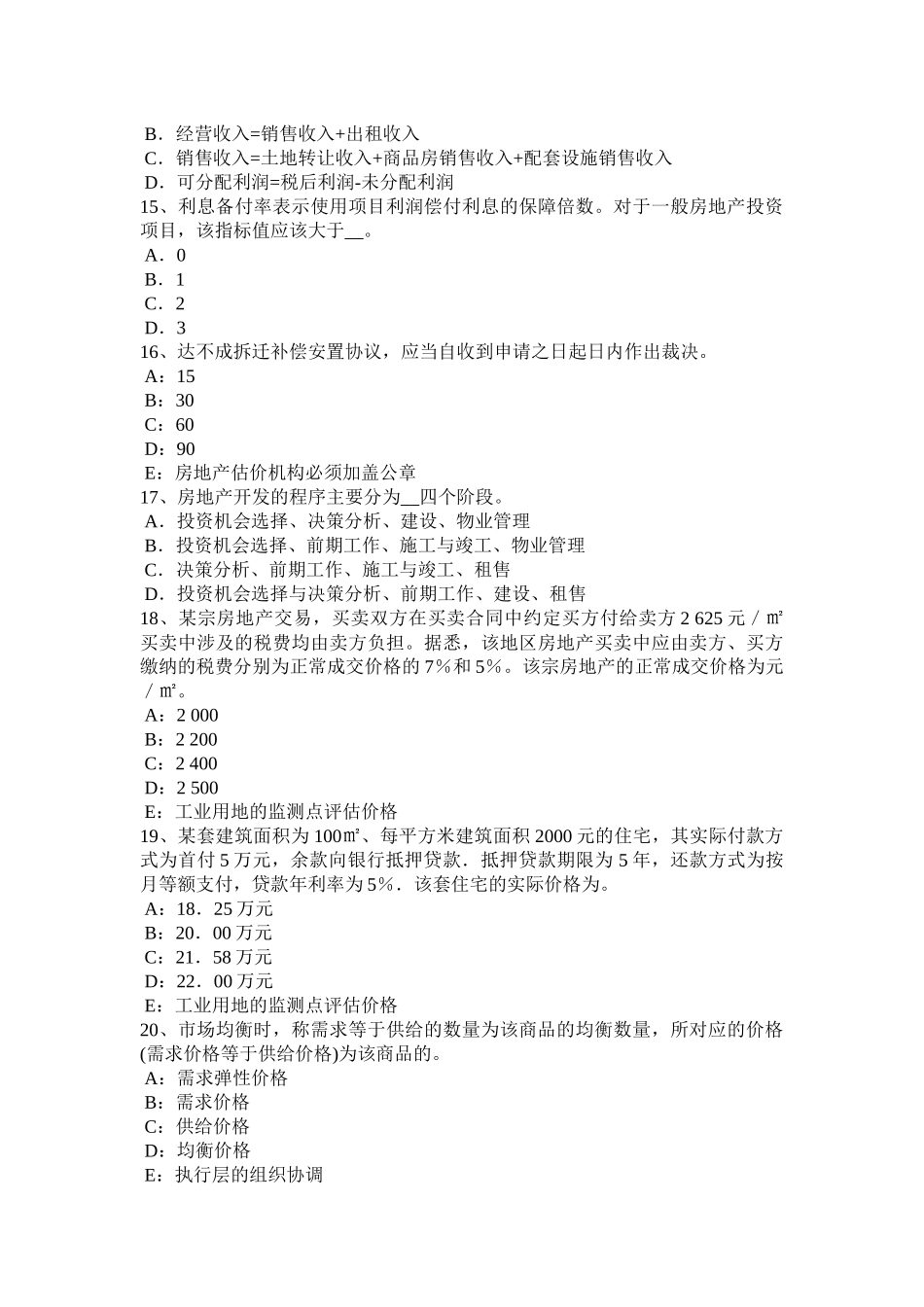 天津2017年上半年房地产估价师《案例与分析》：星级酒店不同功能用房收益的测算试题_第3页