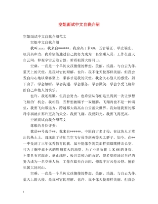 空姐面试中文自我介绍 