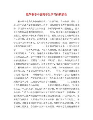 数学教学中提高学生学习的积极性 