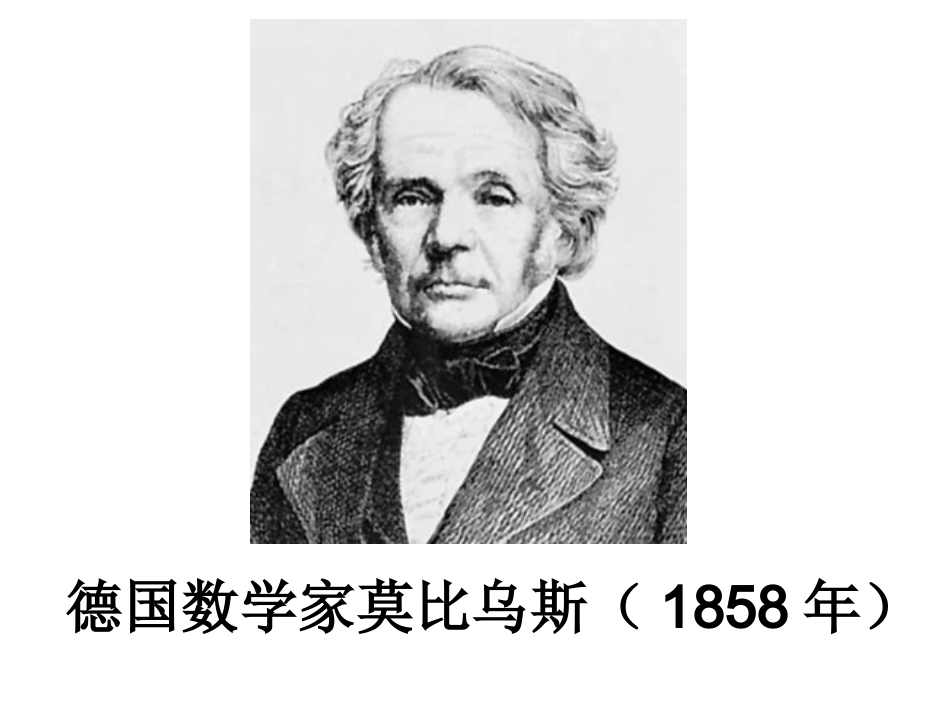 莫比乌斯带课件兰兰_第2页