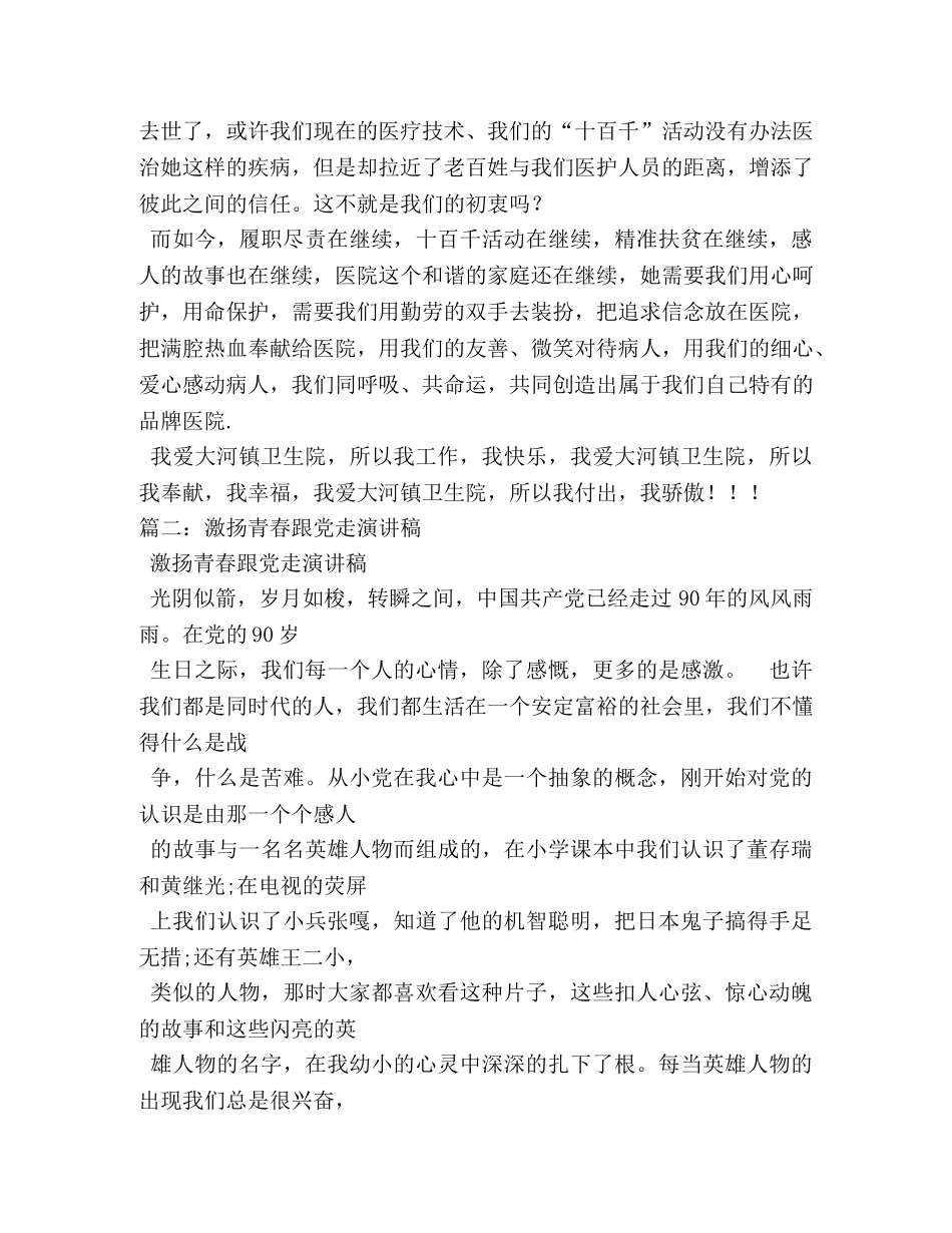同呼吸共命运演讲稿 _第3页