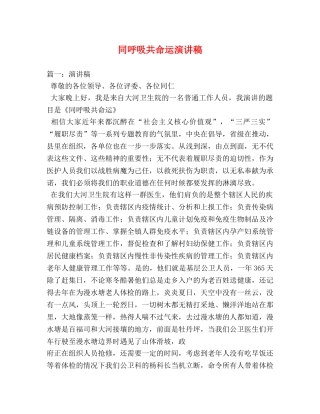 同呼吸共命运演讲稿 