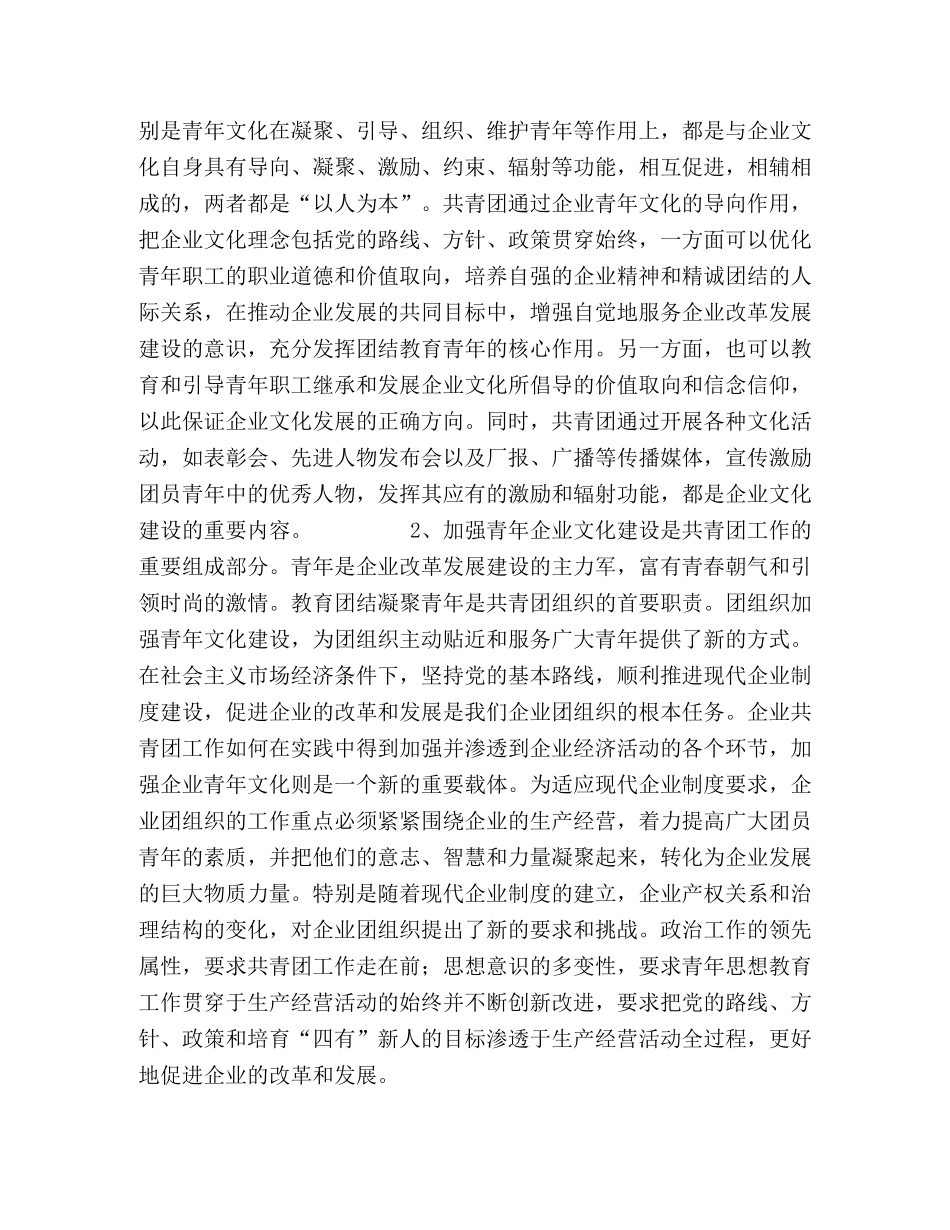 加强企业青年文化建设的探索和实践 _第2页