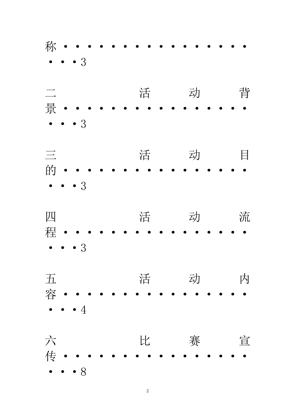 十佳歌手活动策划书_第2页