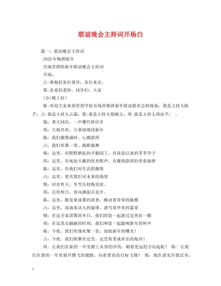 联谊晚会主持词开场白 