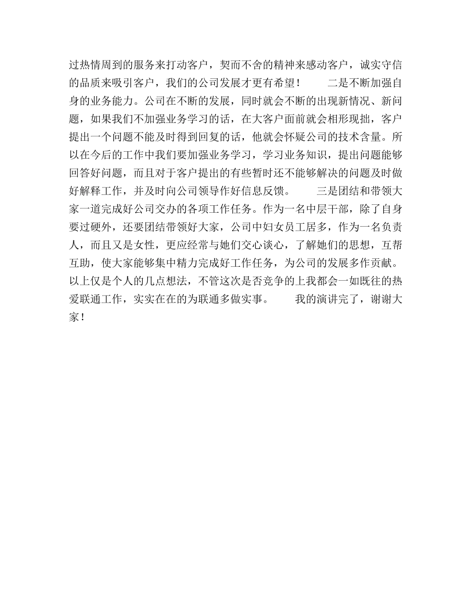 联通大客户服务中心经理竞职演讲 _第2页