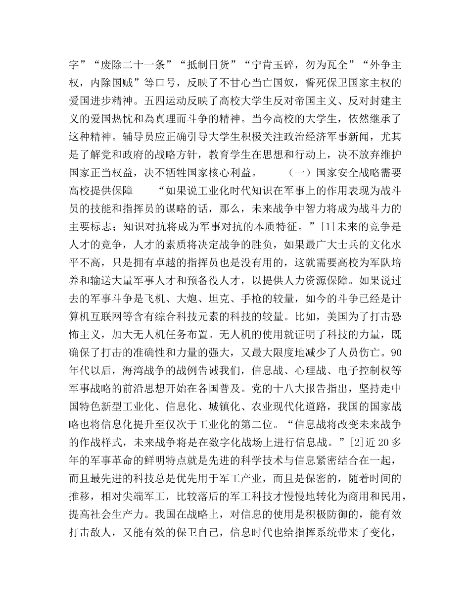 对高校辅导员增强国防军事素养的思考 _第2页