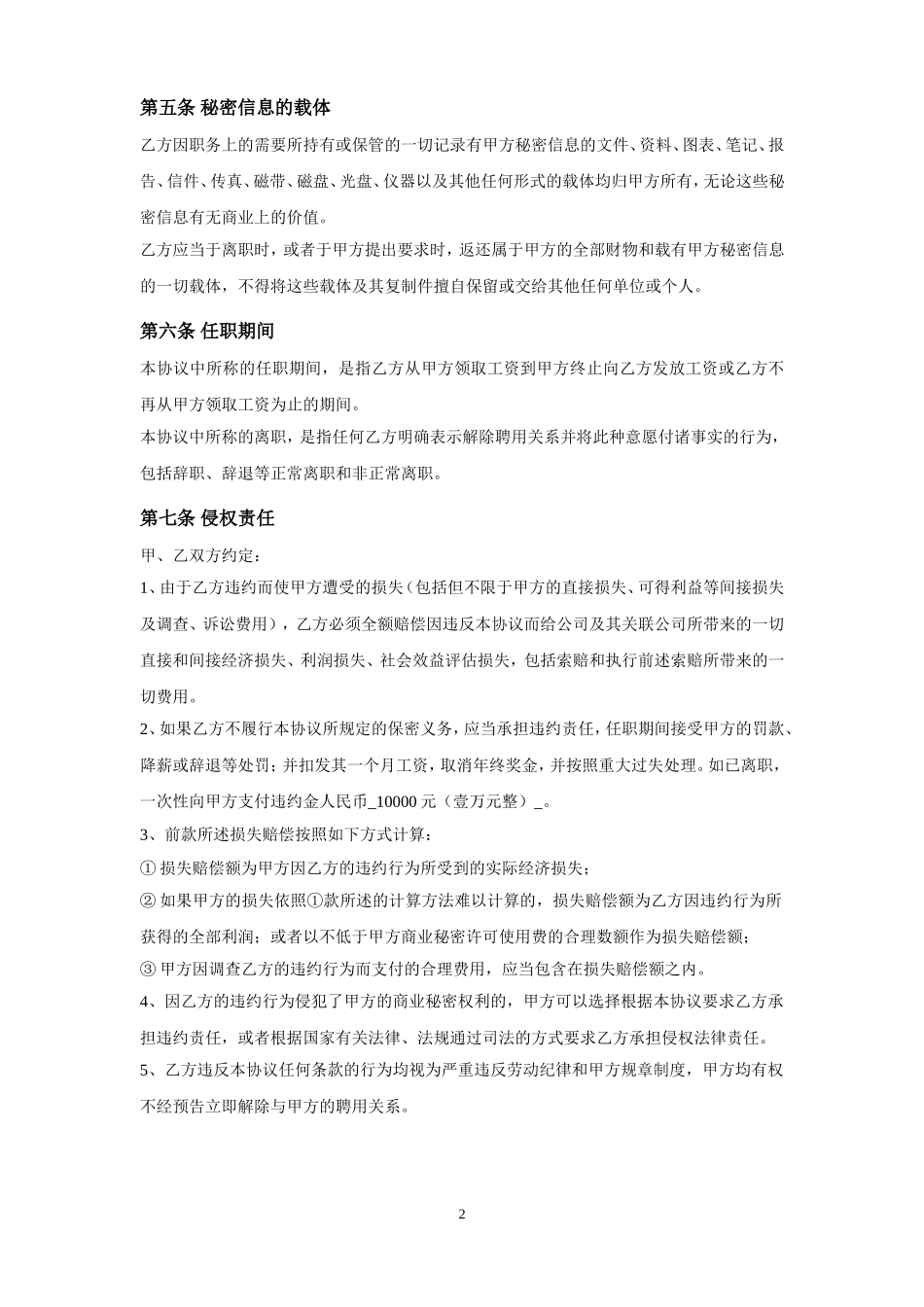 网络公司保密协议书(样本)_第2页