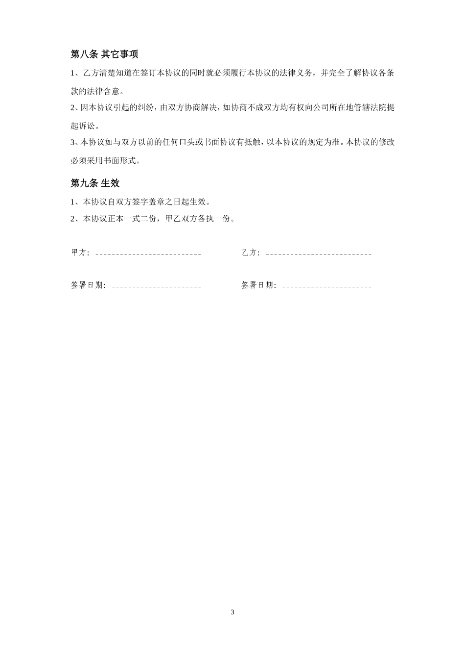 网络公司保密协议书(样本)_第3页