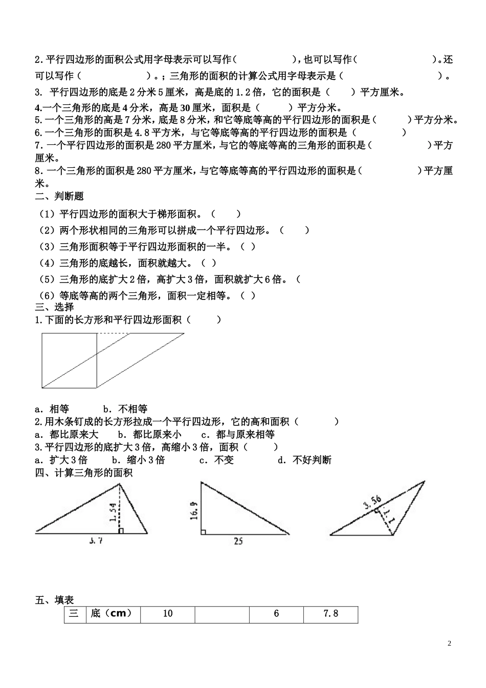 三角形、平行四边形、梯形的面积练习题_第2页