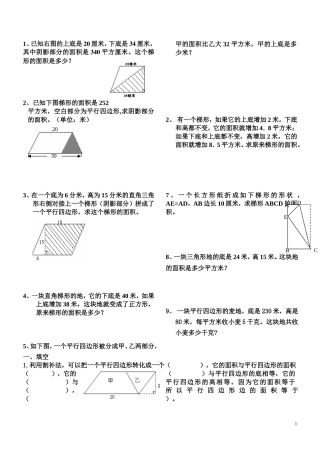 三角形、平行四边形、梯形的面积练习题