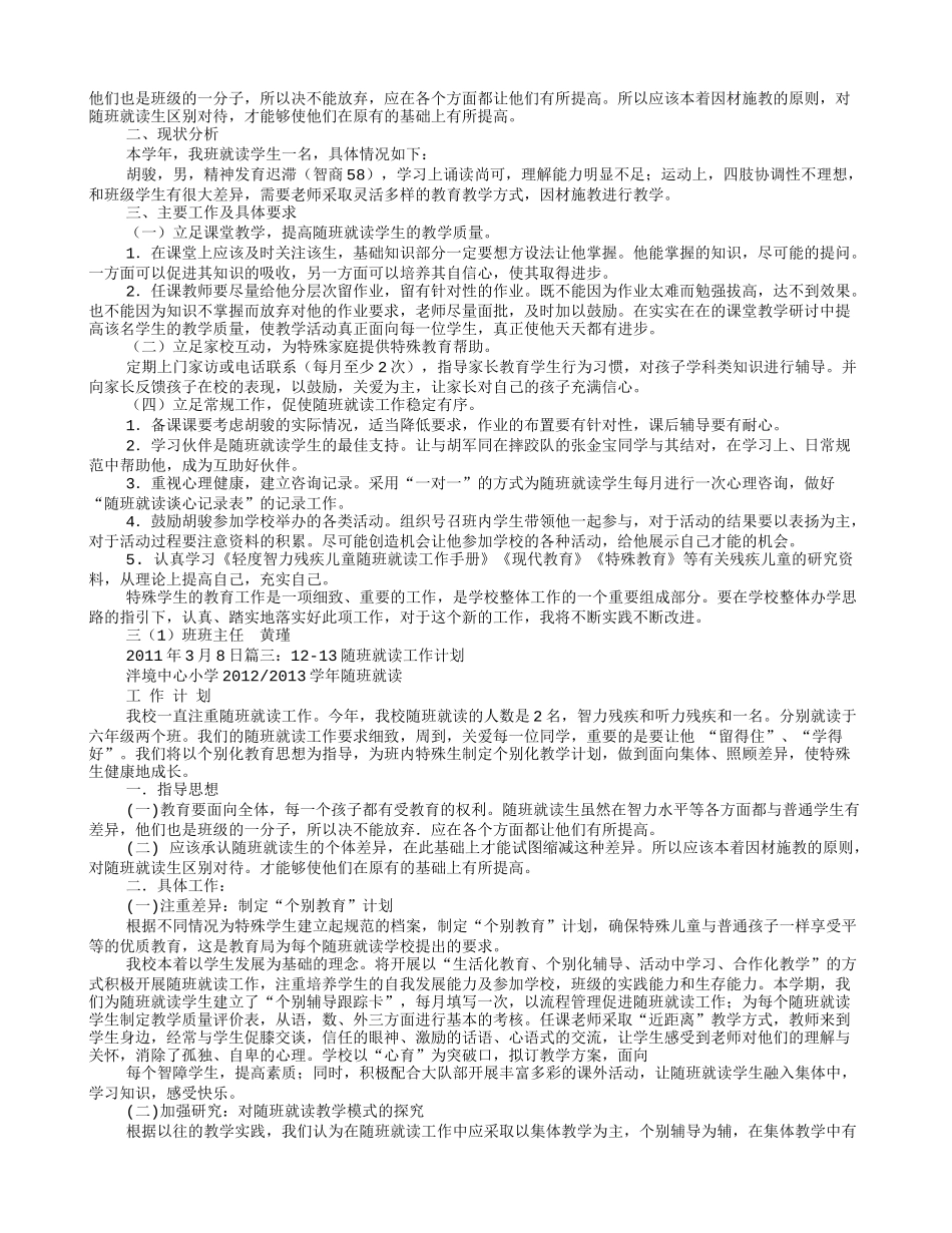 随班就读学生工作计划_第2页