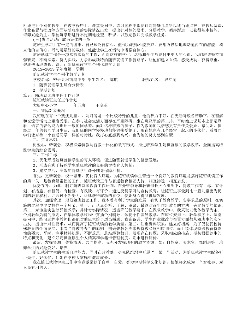 随班就读学生工作计划_第3页