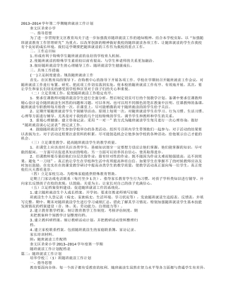 随班就读学生工作计划