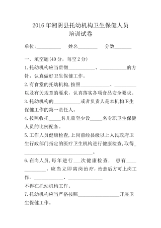 托幼机构工作人员考试及答案