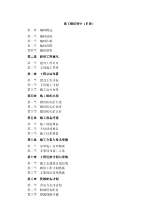 市政道路施工组织设计方案1