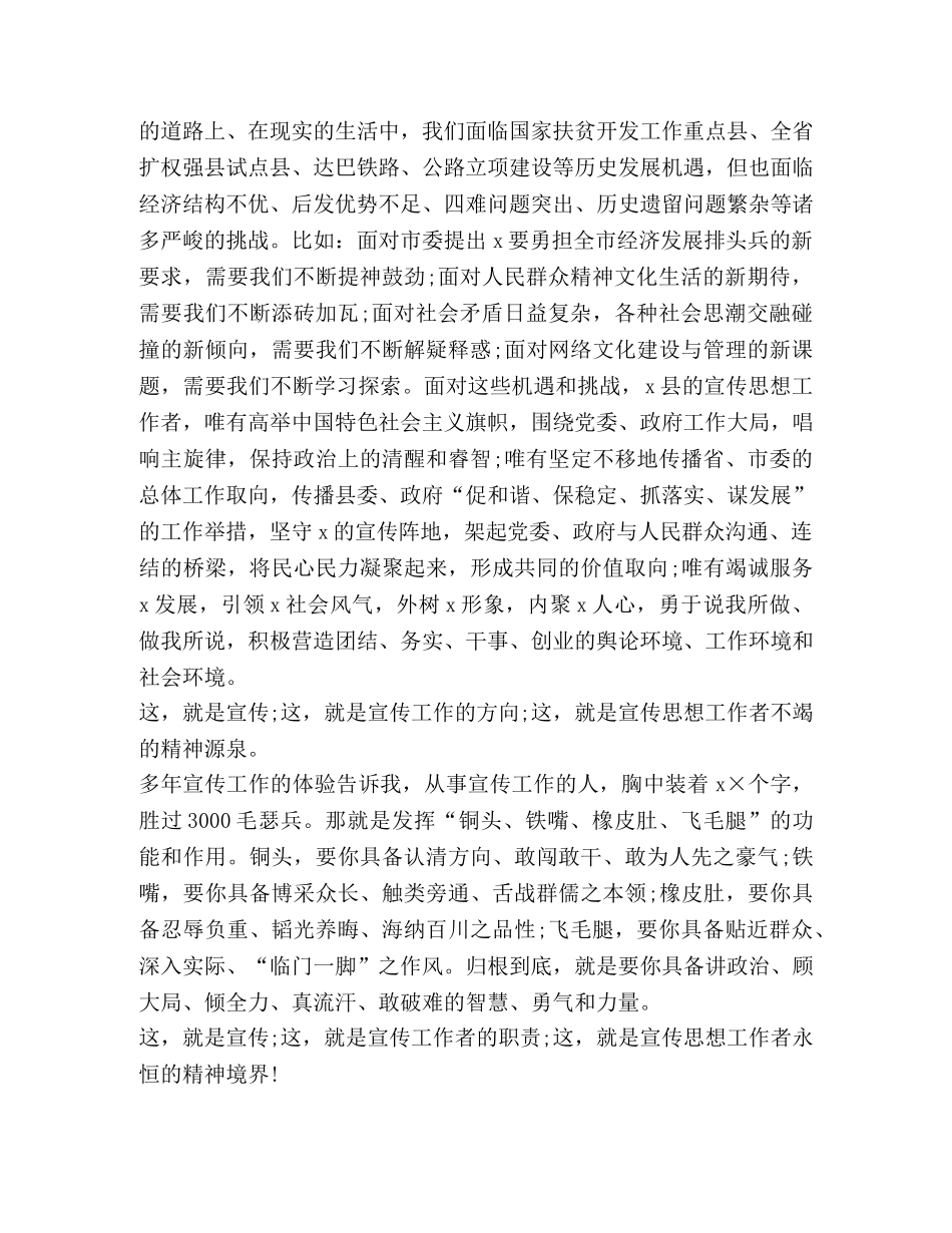 关于宣传部演讲发言 _第2页