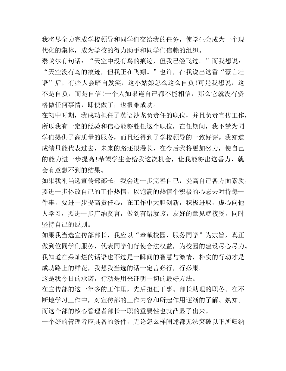 关于宣传部演讲发言 _第3页