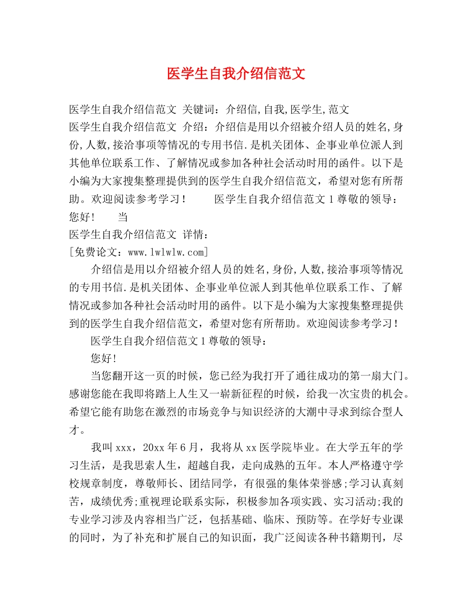医学生自我介绍信范文 _第1页