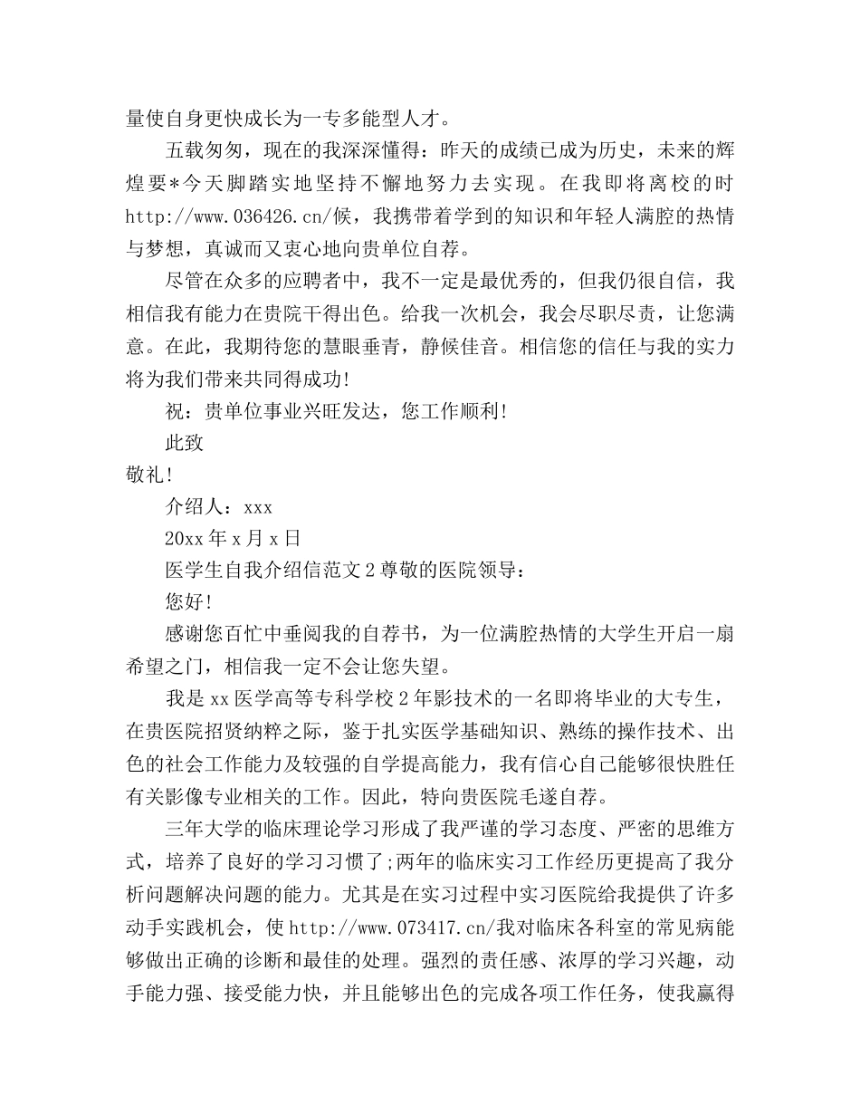 医学生自我介绍信范文 _第2页