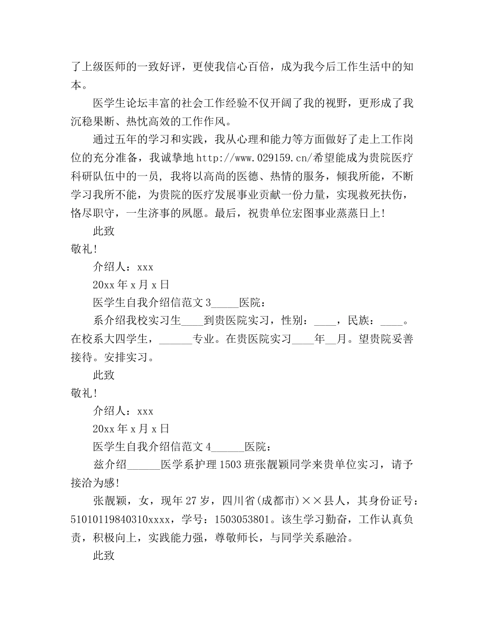 医学生自我介绍信范文 _第3页