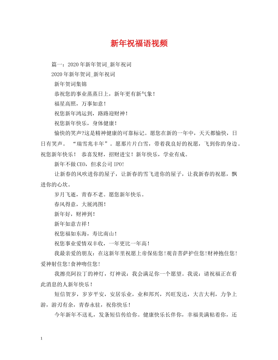 新年祝福语视频 _第1页