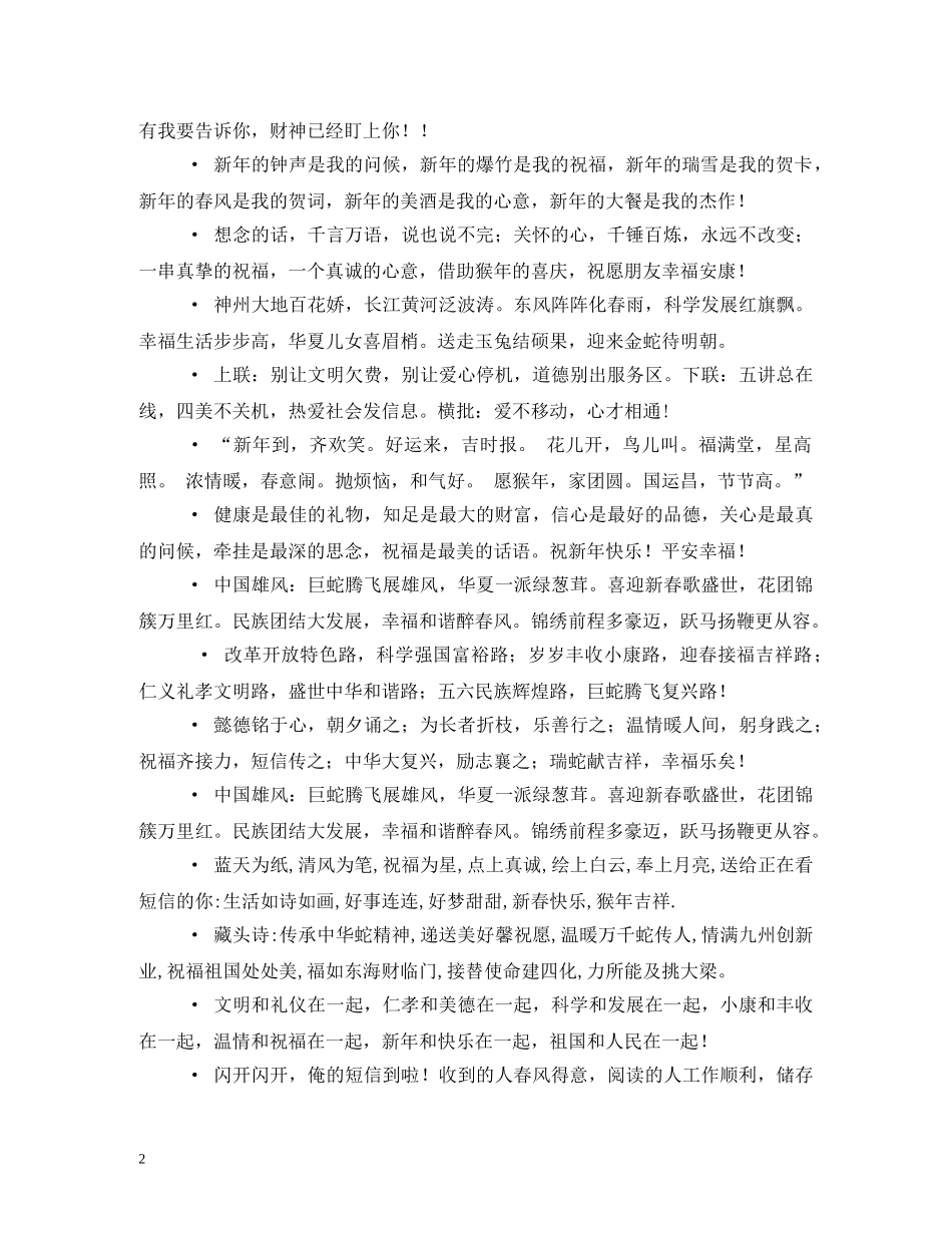 新年祝福语视频 _第2页