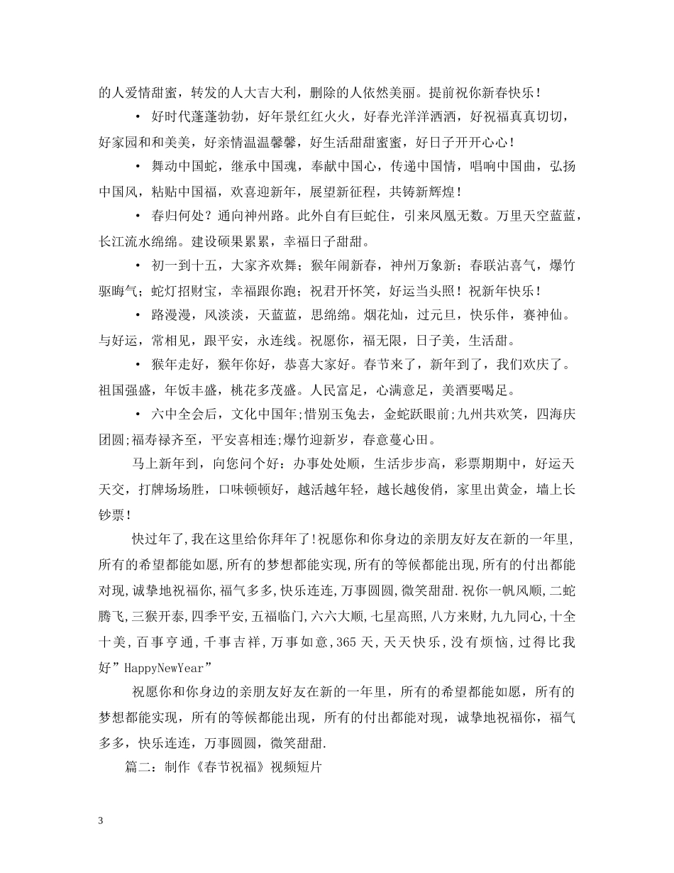 新年祝福语视频 _第3页