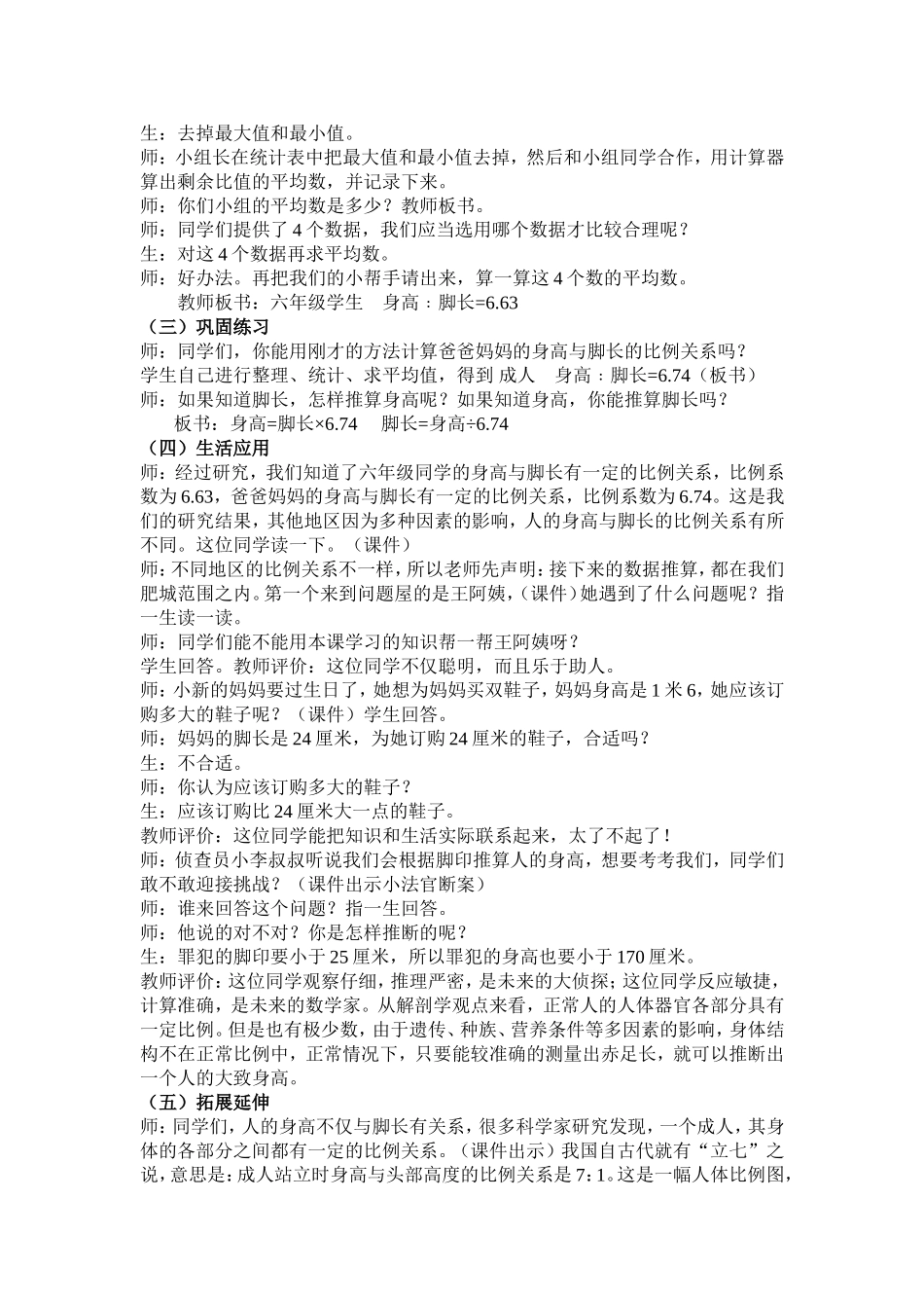 《人的身高与脚长的比例关系》教学案例_第2页