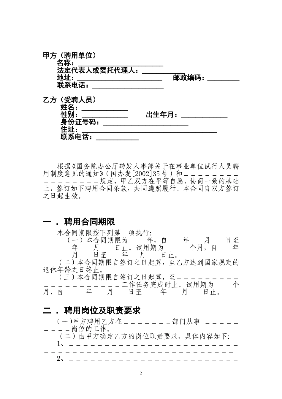 事业单位聘用合同(国家范本)_第3页