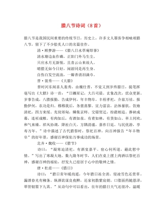 腊八节诗词（8首） 