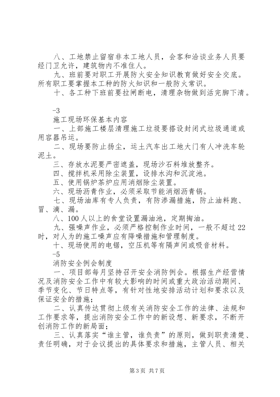工程项目部消防安全管理制度_第3页