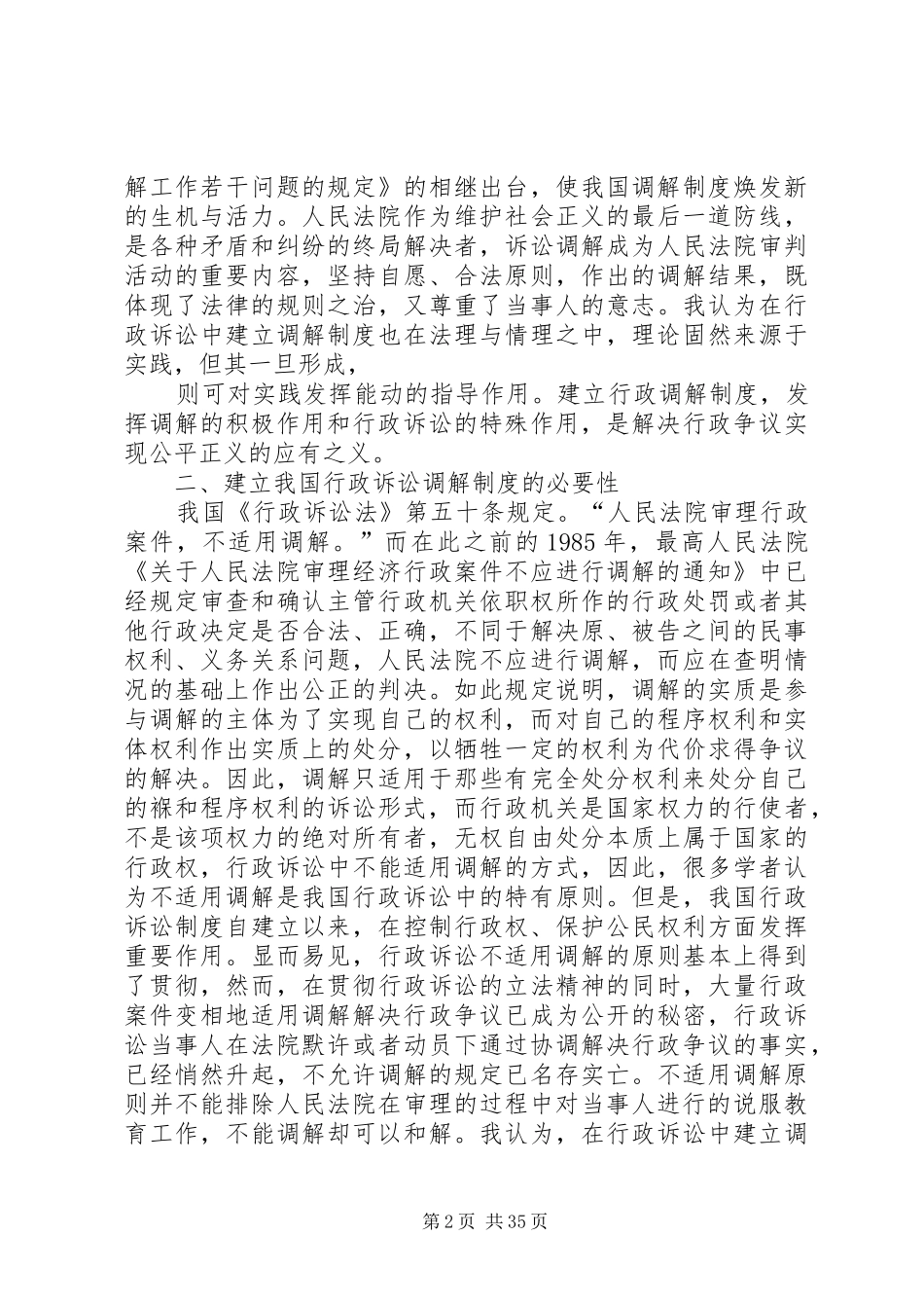 浅论和谐社会下行政诉讼调解制度的构建_第2页