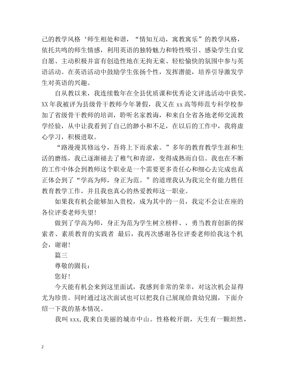 老师面试自我介绍范稿 _第2页