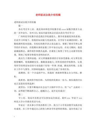 老师面试自我介绍范稿 