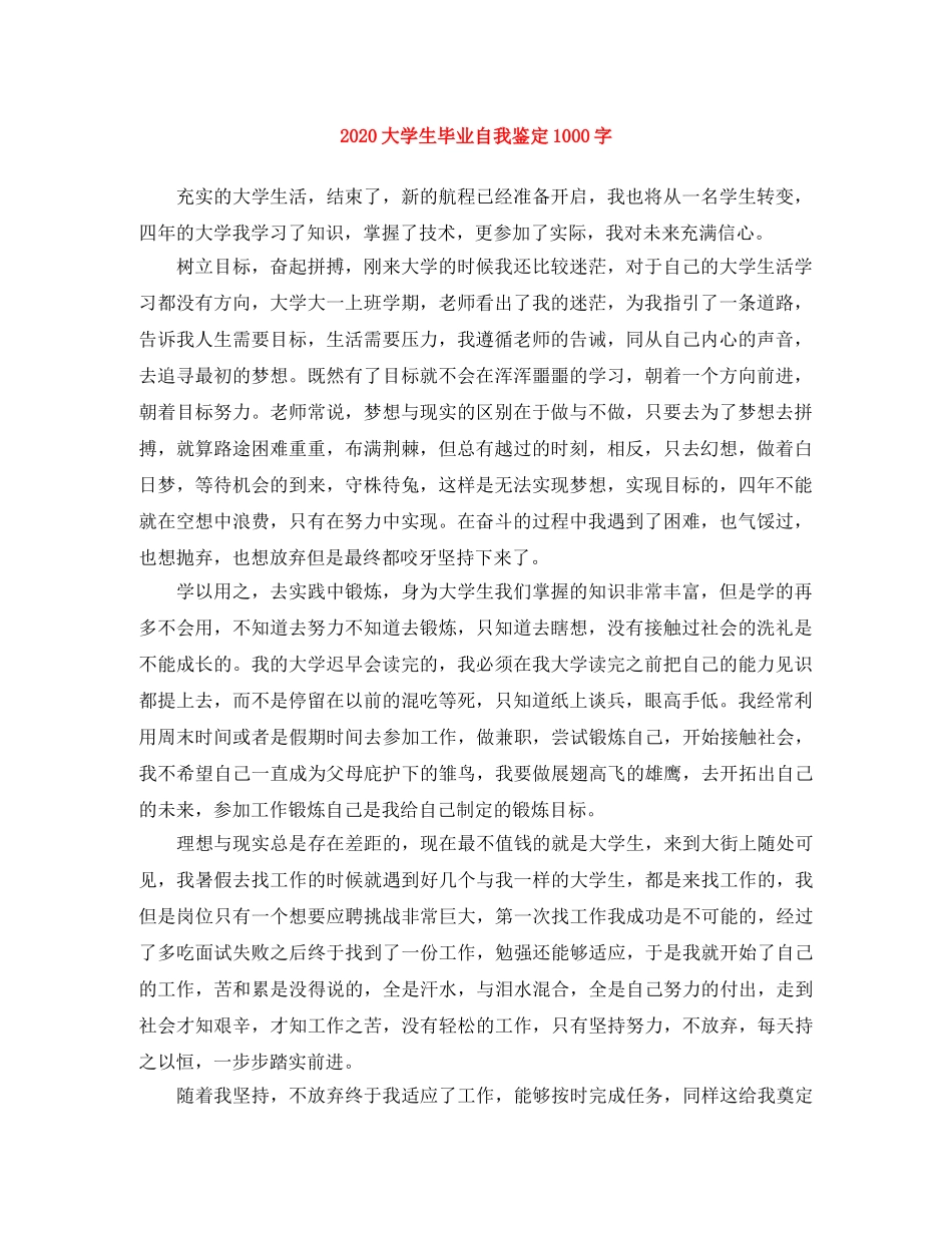 2024大学生毕业自我鉴定1000字 _第1页