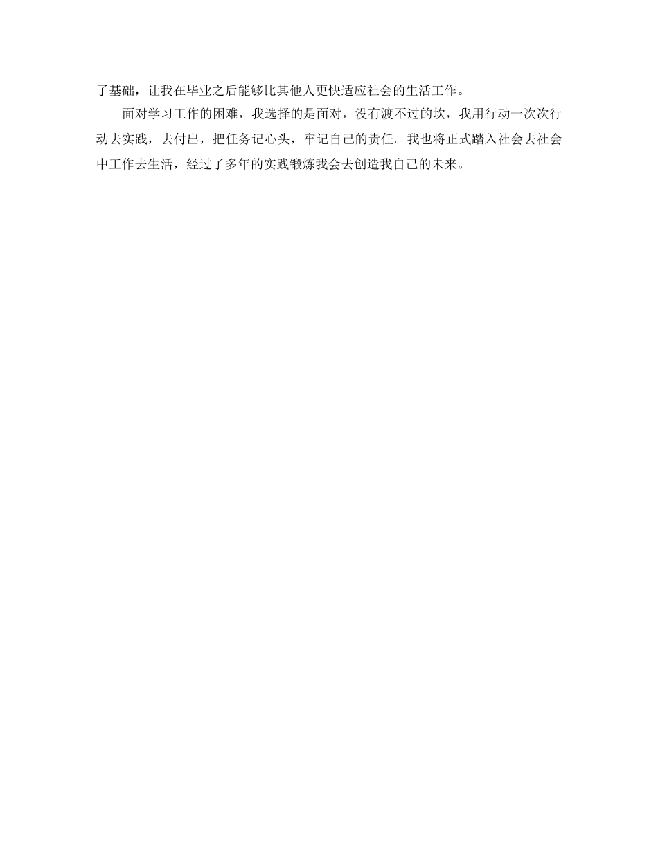 2024大学生毕业自我鉴定1000字 _第2页