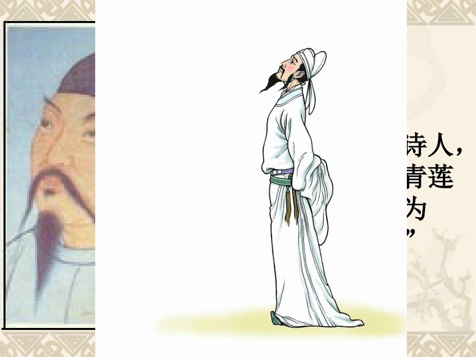 一年级语文下册_古朗月行西师大版_第3页