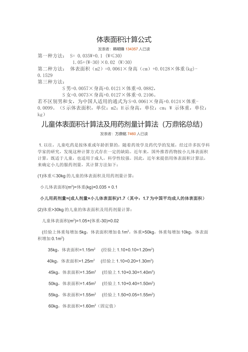 体表面积计算公式_第1页