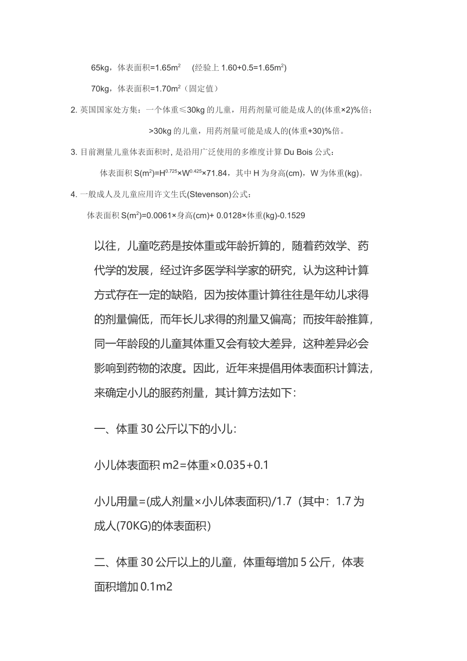 体表面积计算公式_第2页