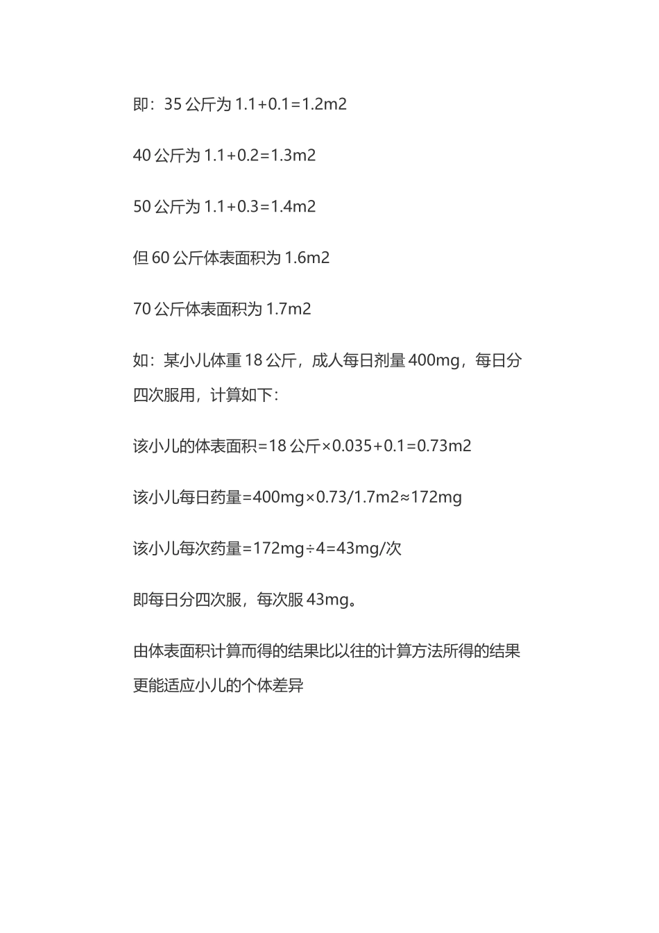 体表面积计算公式_第3页