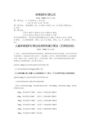 体表面积计算公式