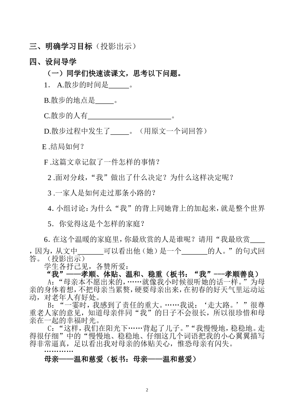 《散步》优秀教学设计_第2页