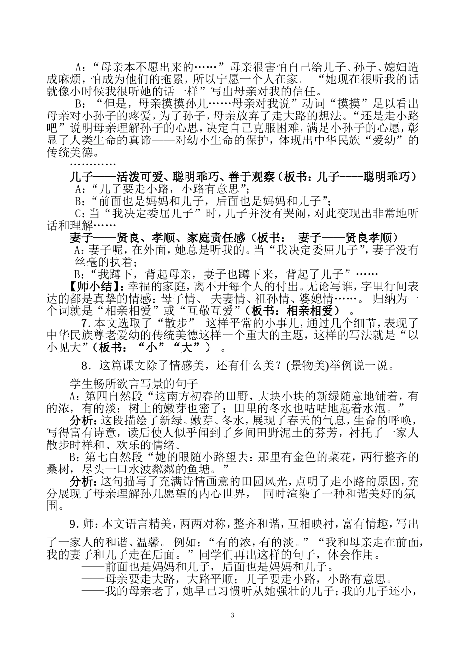 《散步》优秀教学设计_第3页