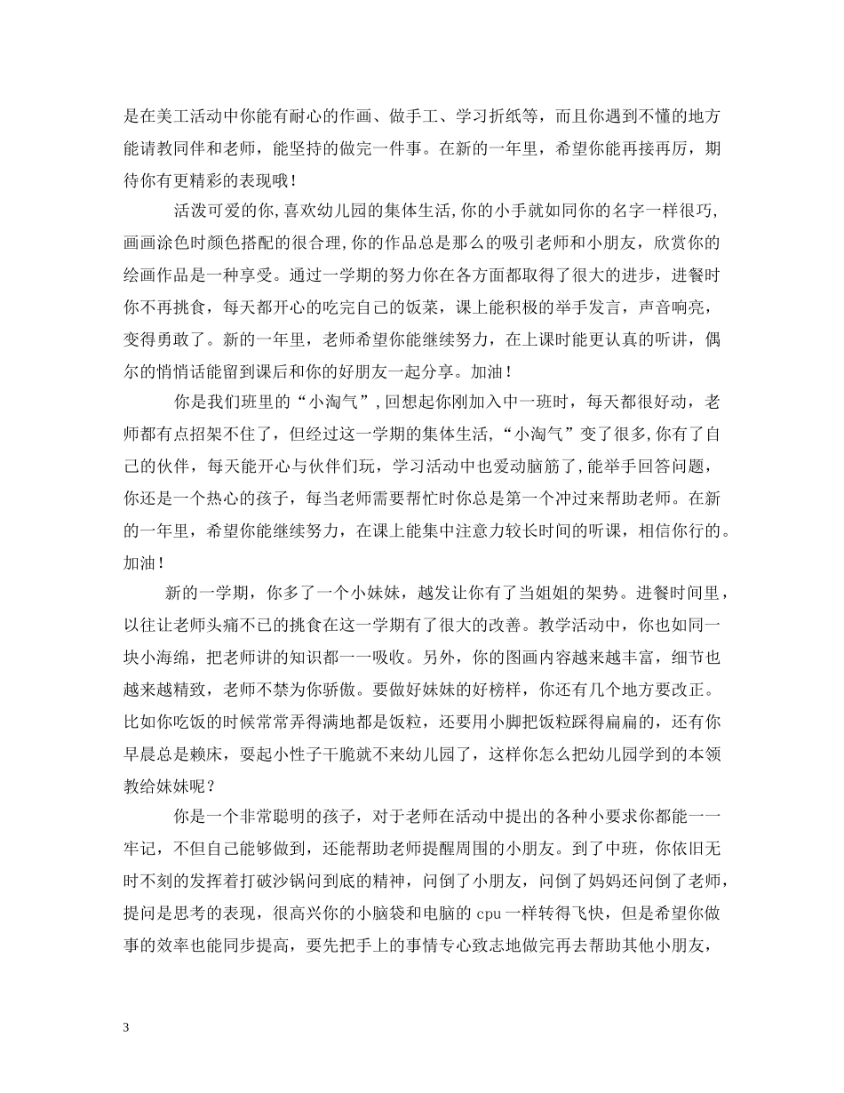 中班上学期调皮孩子评语 _第3页