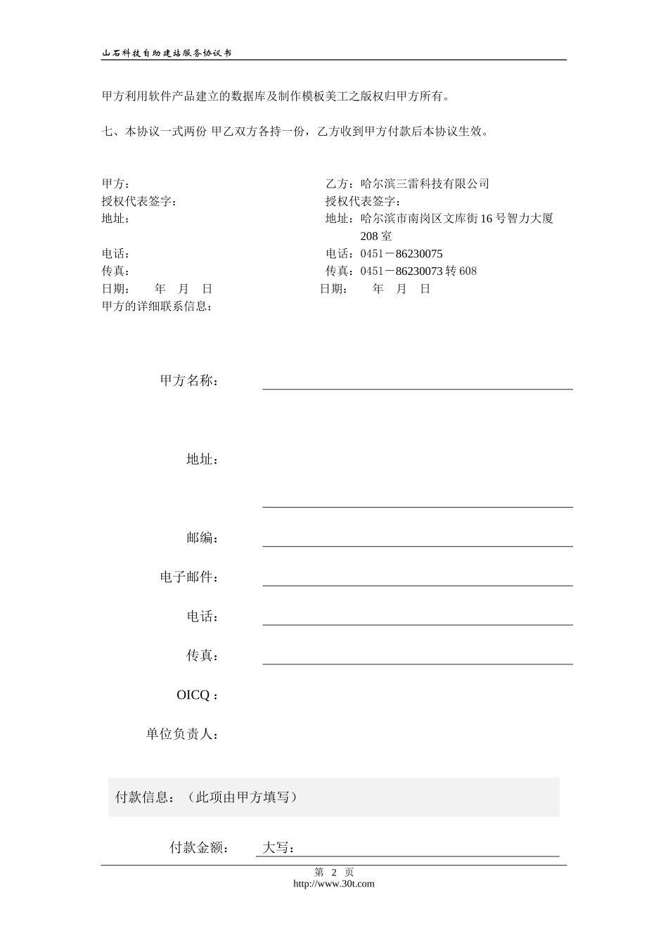 自助建站协议书_第2页