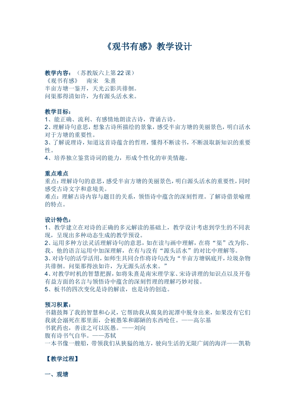 《观书有感》教学设计_第1页
