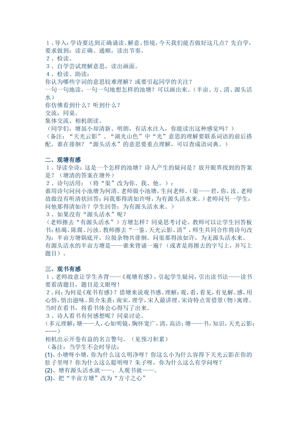 《观书有感》教学设计_第2页