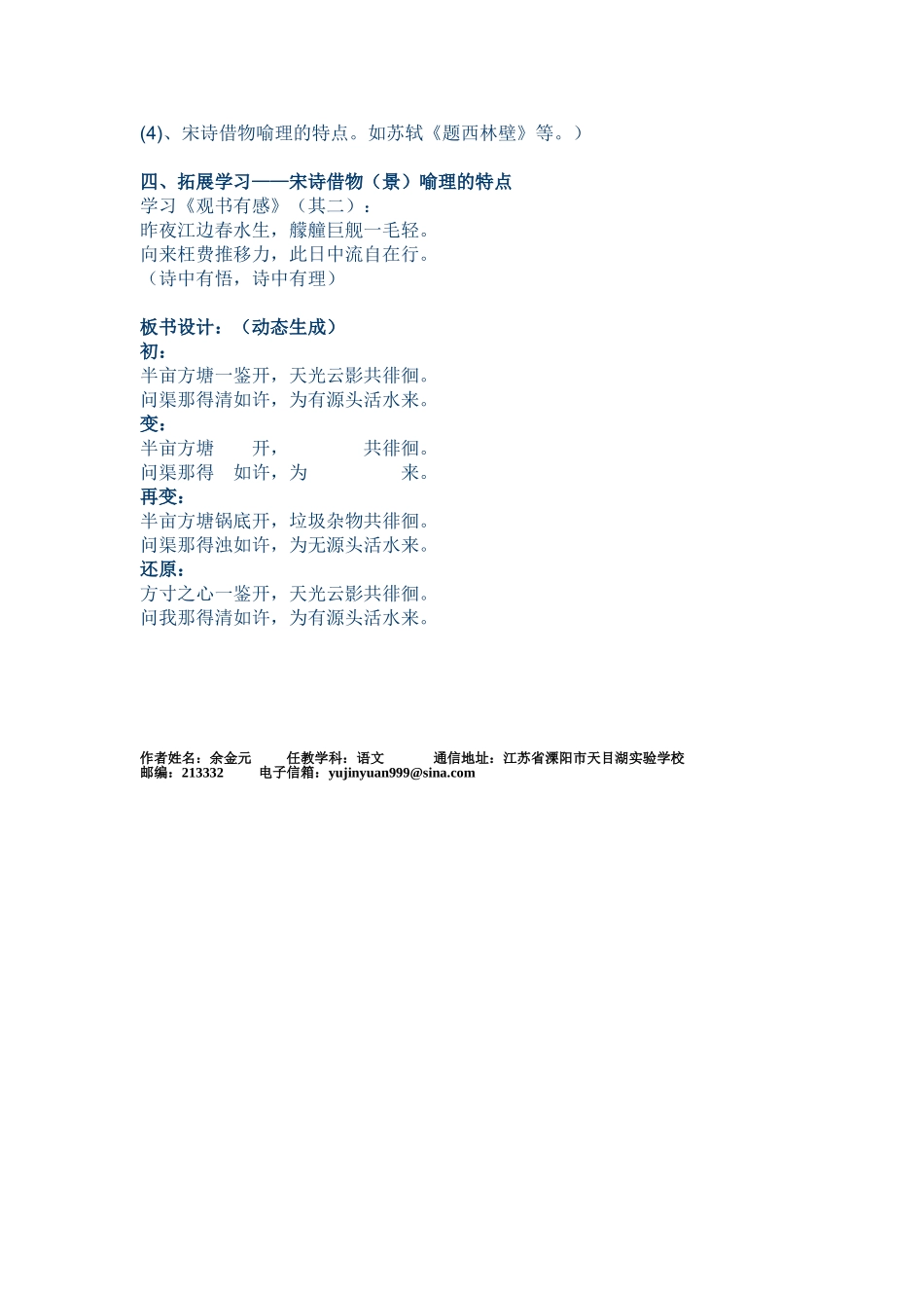 《观书有感》教学设计_第3页