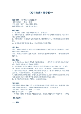 《观书有感》教学设计